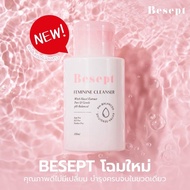 🐰 Besept Feminine Cleanser 👑 ผลิตภัณฑ์ทำความสะอาดจุดซ่อนเร้น ขนาด 100 ml 💕