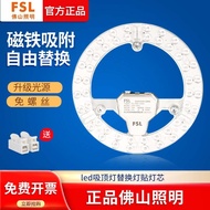 FSL Foshan Lighting LED Ceiling Light Bulb Round Conversion Light Board Modified Light Source Ring R