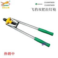 FEIBAO Feibao high-quality double rivet gun pull rivet gun manual pull cap gun pull rivet gun labor-