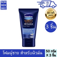 วาสลีน โฟม เมน ออยคอนโทรล (ฟ้า) 50 กรัม 3 ชิ้น VASELINE MEN OIL CONTROL FACE WASH BLUE 50 g 3 PIECES