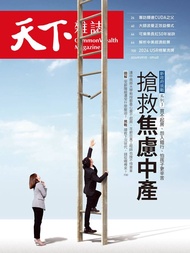 天下雜誌一年訂閱專案+微笑台灣季刊4本(3.6.9.12月出刊) (網路限定)