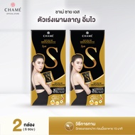 CHAME Sye S Original (ชาเม่ ซาย เอส) 6 ซอง อาหารเสริมชวยเรื่องน้ำหนัก บล็อคแป้ง ความอยากอาหาร เร่งเผ