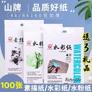 Mountain Brand 4 Open 8 Open Sketch Paper Watercolor Paper Gouache Paper Student Art Drawing Paper L