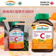 加拿大製造 Jamieson 維他命C +鋅咀嚼片 勁量裝400片