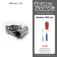 NIKKO เตาแก๊สปิกนิค GS170