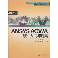 ANSYS AQWA Software Introduction And Improvement (Simplified Book)/Gao Wei Wanshui Technology Series