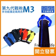 Tiande Brand M3 One-Piece Windbreaker Raincoat (Trobe Ninth Generation)