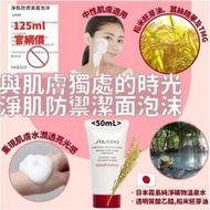 現貨 🇯🇵 日本資生堂 SHISEIDO 紅腰子洗面乳 50ml 🥰