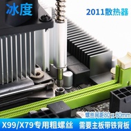 现货速发 X79/X99CPU散热LGA2011-V3XEON-E5系列1366/X299主板M4粗丝 In-stock and ready to ship: X79/X99 CPU cooling 
