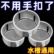 Taiwan Out Kitchen Vegetable Wash Basin Dishwashing Sink Floor Drain Net Universal 304 Stainless Ste