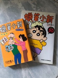 蠟筆小新 漫畫