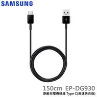 【神腦貨 盒裝】SAMSUNG原廠 USB TypeC 充電傳輸線 EP-DG930 快充線 S10 Plus/S10e