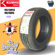 ยางรถยนต์ Kumho รุ่น PS31 195/50R15 195/55R15 ❗🔥 (ราคาต่อ1เส้น) ผลิตใหม่ปี 25 🔥❗ ยางสปอร์ตสมรรถนะสูง