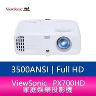 【分期0利率】ViewSonic PX700HD DLP 投影機 3500ANSI Full HD 1080p 保固3年