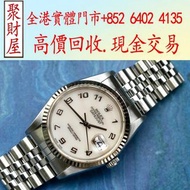 實體門店 專業評估：Rolex 勞力士Datejust 36系列18K 白金坑紋錶圈（型號 16234）手錶