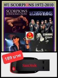 USB-MP3 Scorpions สกอร์เปียนส์ รวมฮิตทุกอัลบั้ม 1972-2010 #เพลงสากล #เพลงร็อค #เพลงยุค70-80 ☆แฟลชไดร