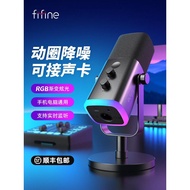fifine动圈降噪多功能麦克风电脑台式游戏直播录音接声卡RGB麦AM8Fifine moving coil noise reduction multi-function microphone草莓百货
