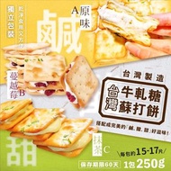🇹🇼台灣牛軋糖蘇打餅🥳