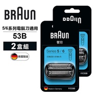 德國百靈BRAUN-刀頭刀網組(黑)53B(2盒組)