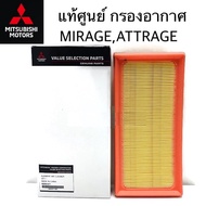 Air Filter MITSUBISHI Mirage Attrage Genuine MZ691071