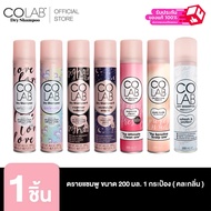 COLAB Dry Shampoo ดรายแชมพู 200 ML