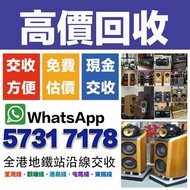 二手音響設備  HiFi 音響 前級 后級 膽機 音箱 擴音機 黑膠唱盤 卡拉OK  藍牙喇叭 微型組合音響 舊音響 喇叭 唱片幾 歐美喇叭 CD機 解碼機 低音炮 勁浪Focal，KEF，意力Ela