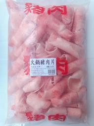 【逸嵐】－火鍋豬肉片／600g／滿1800免運／豬肉片／火鍋肉片／肉片／豬肉／火鍋／豬肉薄片／冷凍肉片／冷凍肉品／肉品