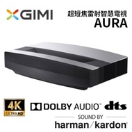 XGIMI AURA Android TV 4K超短焦雷射智慧電視