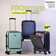 (กระเป๋าเปิดหน้า) SWISHNAVY กระเป๋าเดินทาง รุ่น FRONTIER DHAKA C8817 ขนาด 20  นิ้ว ใส่โน้ตบุ๊ค ขนาด 