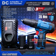 Dongcheng (DCดีจริง) รุ่น DCJZ23-10i สว่านกระแทกไร้สาย 3 ระบบ 12V BL-Motor ชุดพร้อมแบตและชาร์จ ไม่มี
