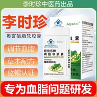 Olympic Brand Phospholipid Soft Capsules Soy Lecithin Auxiliary Reduce Blood Lipid Li Shizhen Offici