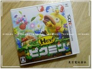 現貨~內有影片可看~日版 『東京電玩會社』【3DS】 Hey! 皮克敏~日本帶回 適合收藏~正日版