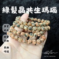 [Fu Selection shop Fu shop] Green Crystal Symbiotic Agate Round Beads