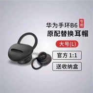 適用華為B5/B6/B7耳帽手環配件耳塞商務版矽膠耳機保護套防滑防掉耳套運動藍牙耳機智能矽膠圈耳機帽運動錶帶
