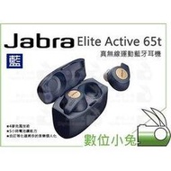 數位小兔【Jabra Elite Active 65t 真無線運動藍牙耳機 藍】藍芽耳機 公司貨 入耳式 無線 立體聲