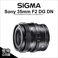 【薪創台中NOVA】Sigma 35mm F2 DG DN Contemporary E環 L環 公司貨
