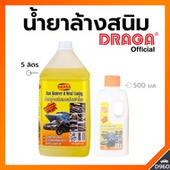 DRAGA น้ำยาล้างสนิม และเคลือบผิวโลหะ [500 มล./ 5 ล.]