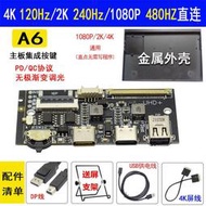 便攜熒幕 外接熒幕 筆電熒幕 hdmi熒幕 4K 120HZ DP轉EDP驅動板2K144HZ 165HZ 240HZ便