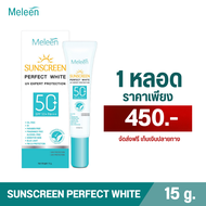 Meleen Sunscreen Perfect White UV Expert Protection SPF 50+ PA+++ ป้องกันผิวขั้นสุด กันฝ้าเกิดซ้ำ 1 