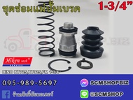 Hiken ชุดซ่อมแม่ปั้มเบรค HINO KT725 ขนาด 1-3/4" (SK-80651) 1ชุด
