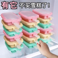 Ice cream mold silicone home popsicle popsicle popsicle ice cream creative ice cream homemade ice cream set