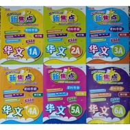 2024 NEW focus SOURCE BOOK YEAR 1-6 a/B BC 新 Aunt