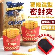 Seal Clip French Fries Shape Snack Food [RS1545]