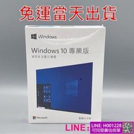 Win10 pro 專業版 彩盒 家用版 永久 買斷 可移機 可重灌windows 11作業系統 office 文書軟體