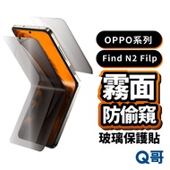 OPPO Matte Anti-Peeping Protector Find N3 N2 Filp Front Film Rear Inner TPU Folding Screen Hydrogel W05op