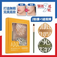 AMORTALS - 爾木萄底妝100分粉撲套裝