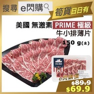 Meat Alphabet - [牛] · ❤️e閃購❤️ 美國極級 牛小排火鍋片PRIME (150g± Meat Alphabet 極級牛小排薄片) 無激素 火鍋打邊爐 燒烤BBQ [短期：202