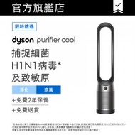 dyson - Purifier Cool™ 二合一空氣清新機 TP07 (黑鋼色)