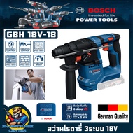 สว่านโรตารี่ไร้สายระบบ 3ระบบ SDS plus 18V KickBack Control ยี่ห้อ BOSCH รุ่น GBH 18V-18 (รับประกัน 1