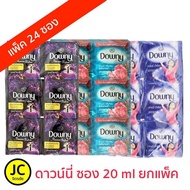 Downy ดาวน์นี่ ปรับผ้านุ่ม รุ่นซอง 20-25 มล. × 24 ซอง ขายยกแพ็ค